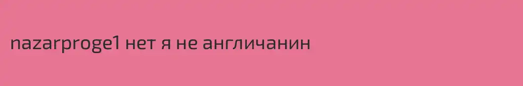 nazarproge1 нет я не англичанин